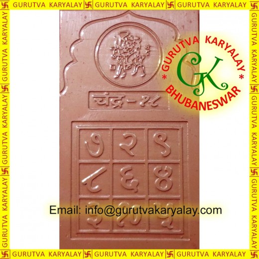 Chandra Yantra 1”X2” Pure Copper